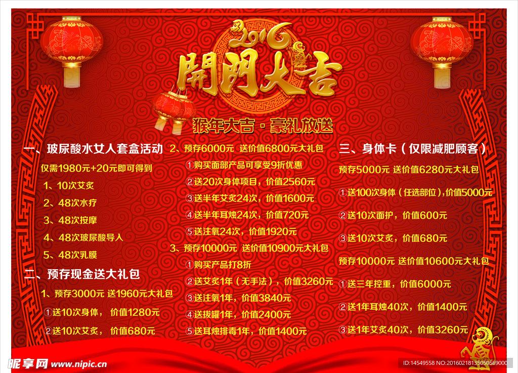 开业海报