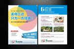 房地产简洁大气DM单页