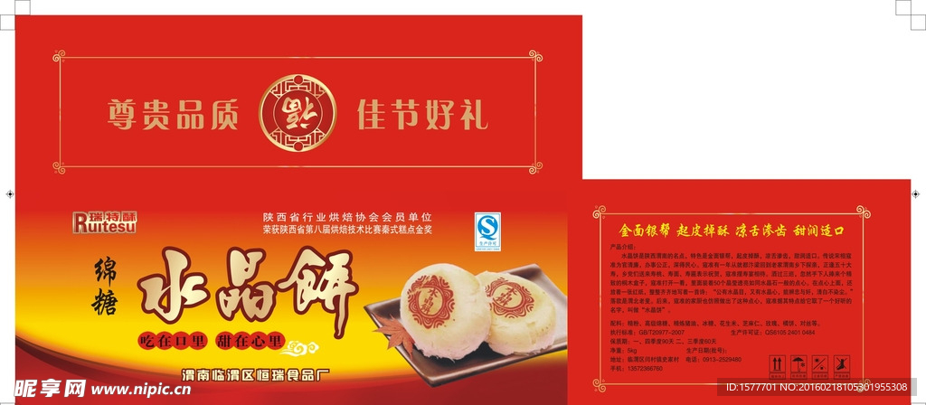 水晶饼包装
