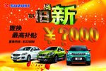以旧换新置换补贴宣传板
