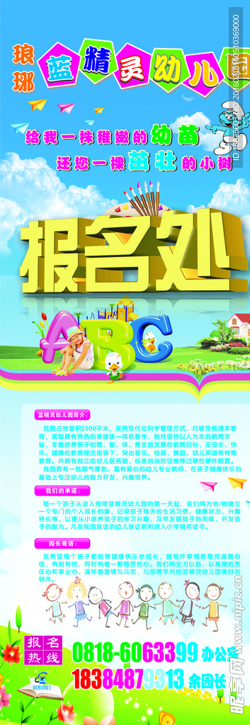 幼儿园报名处