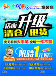 店面升级清仓甩货 大哭儿童