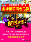 童装店 赔钱清仓啦 赔钱大甩卖