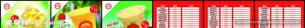 奶茶店菜单