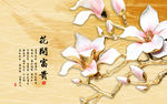 花开富贵