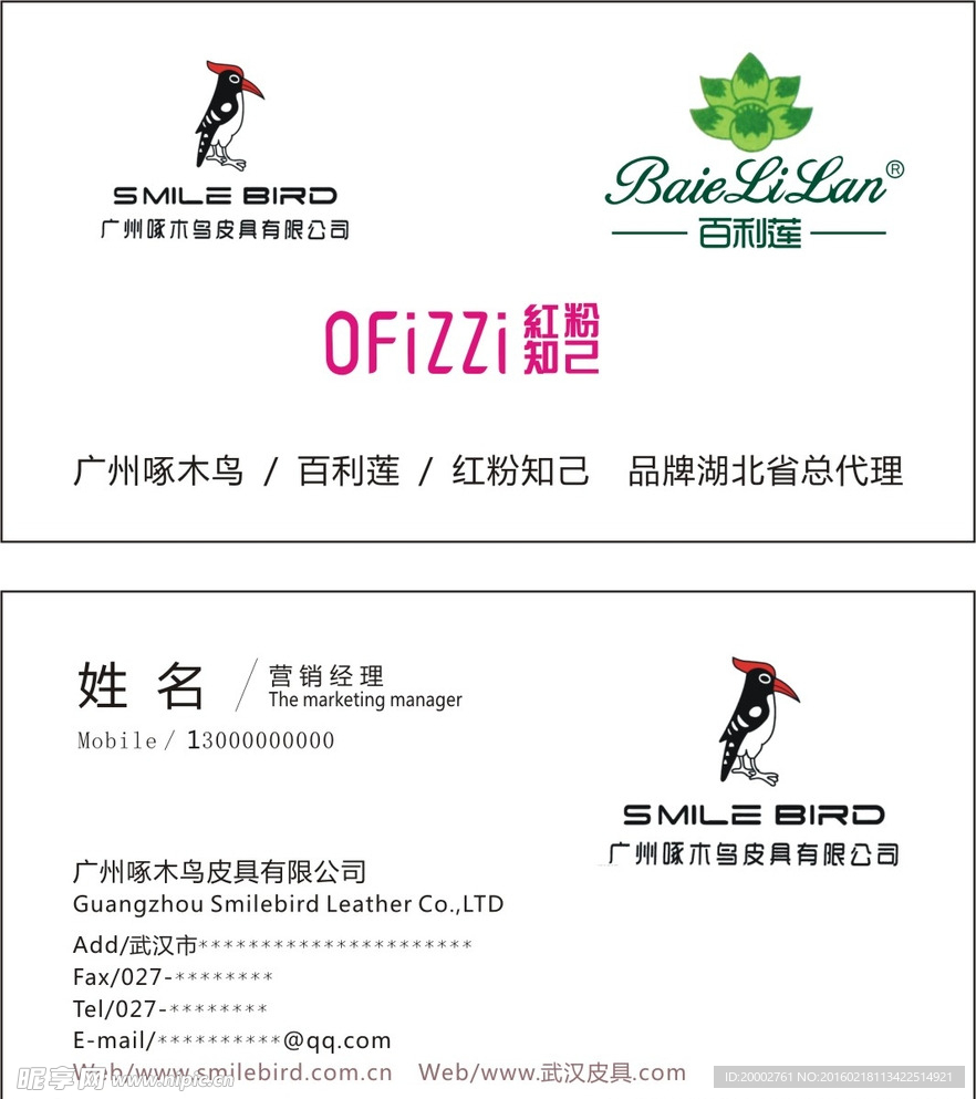 啄木鸟皮具  名片