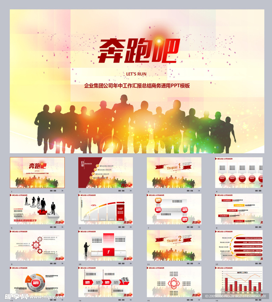 企业集团公司年中工作汇报总结商