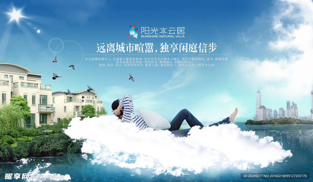 房地产楼房经济开发建设海报