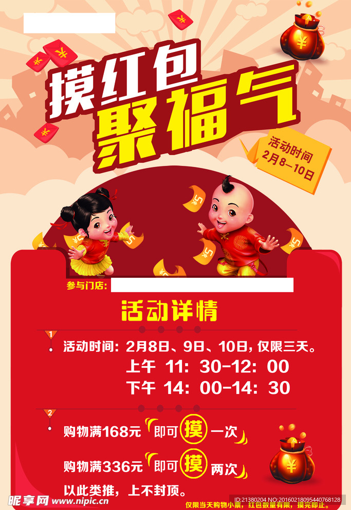 活动海报  摸红包