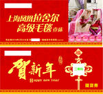 春节 提货券