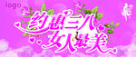 三八妇女节吊旗