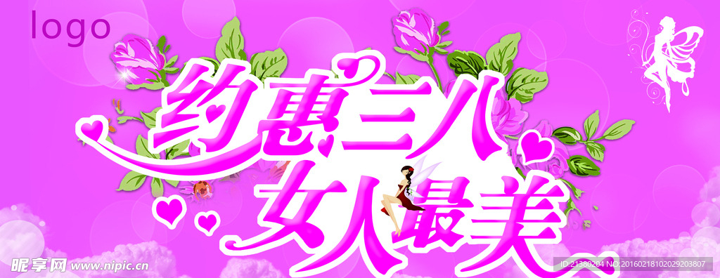 三八妇女节吊旗