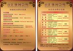 价目表