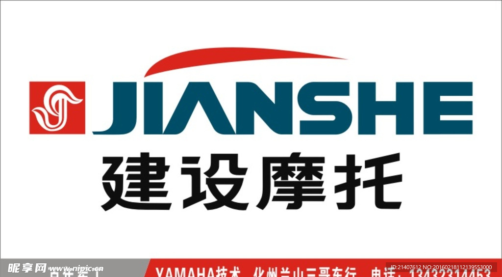 建设摩托