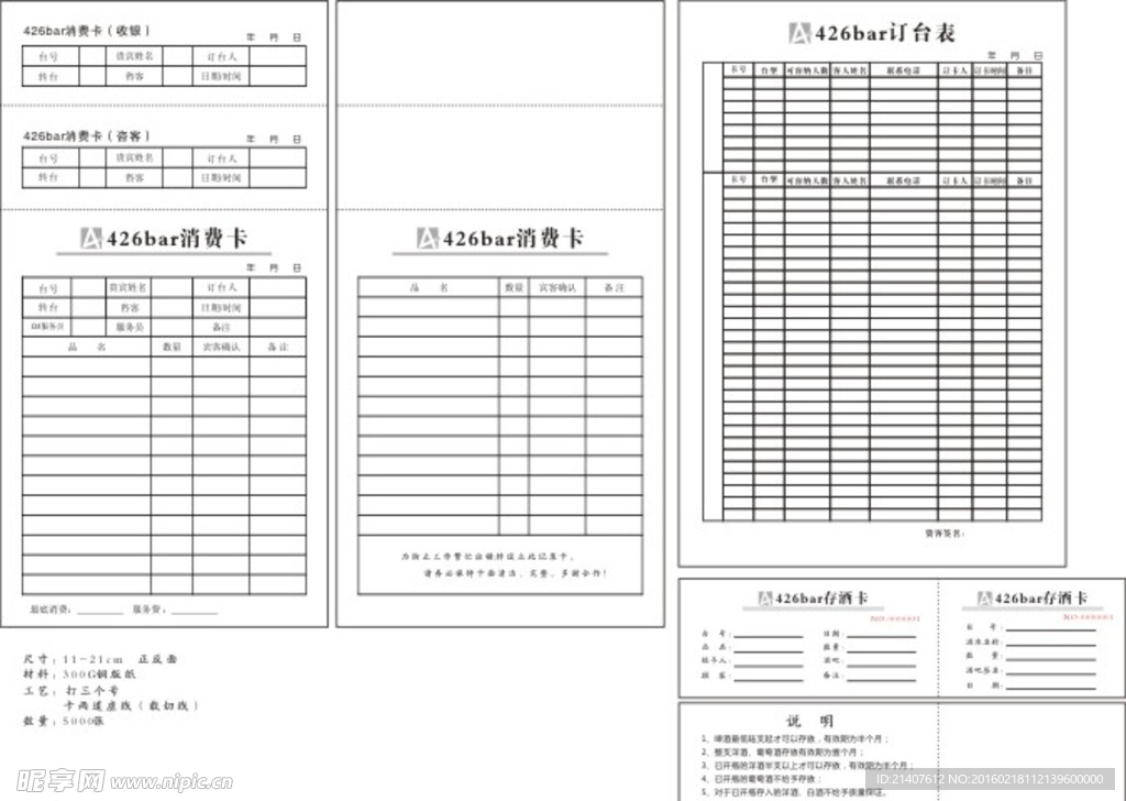 酒吧订台表