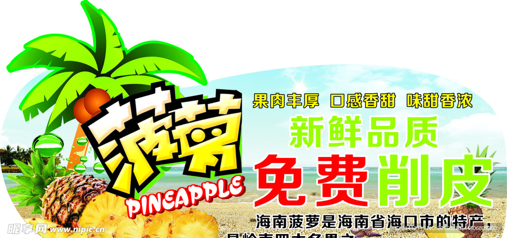 菠萝企划牌