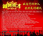 2016新春招聘广告