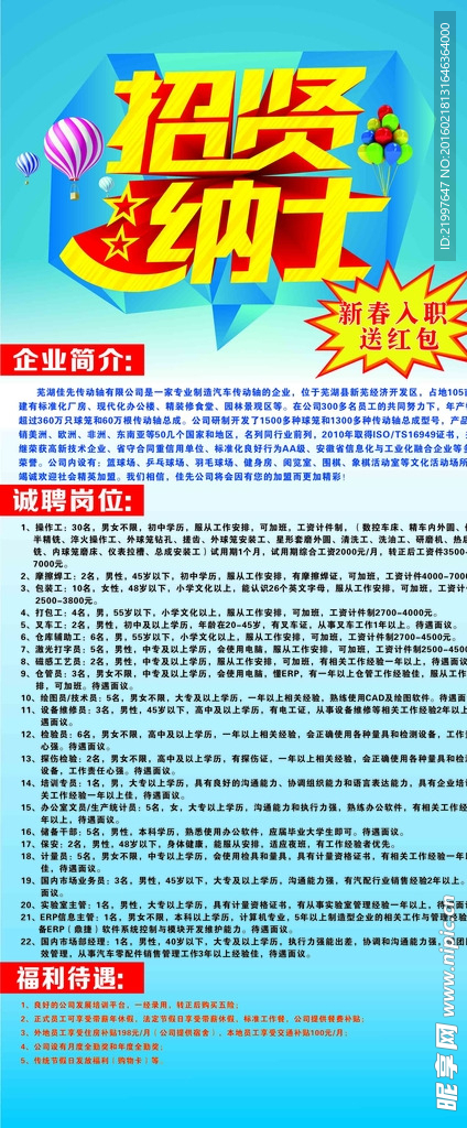 新春招聘