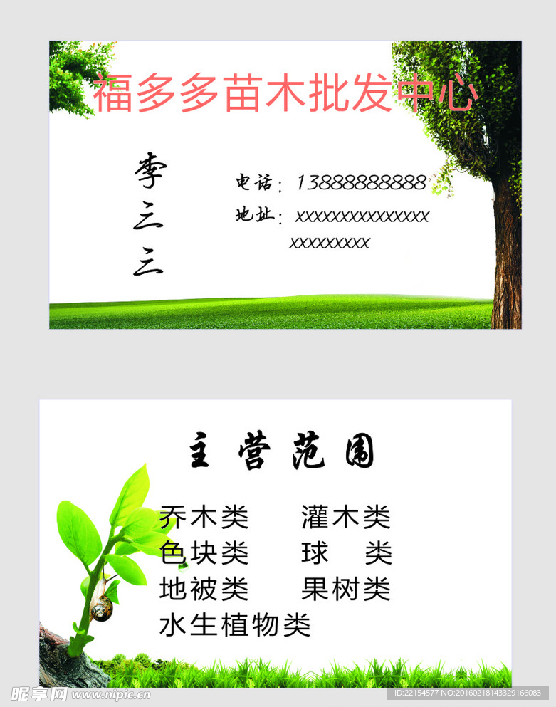 苗木名片