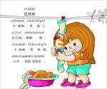 幼儿园礼仪课本洗袜袜