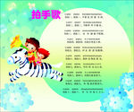 幼儿园礼仪课本拍手歌