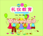 幼儿园礼仪课本封面