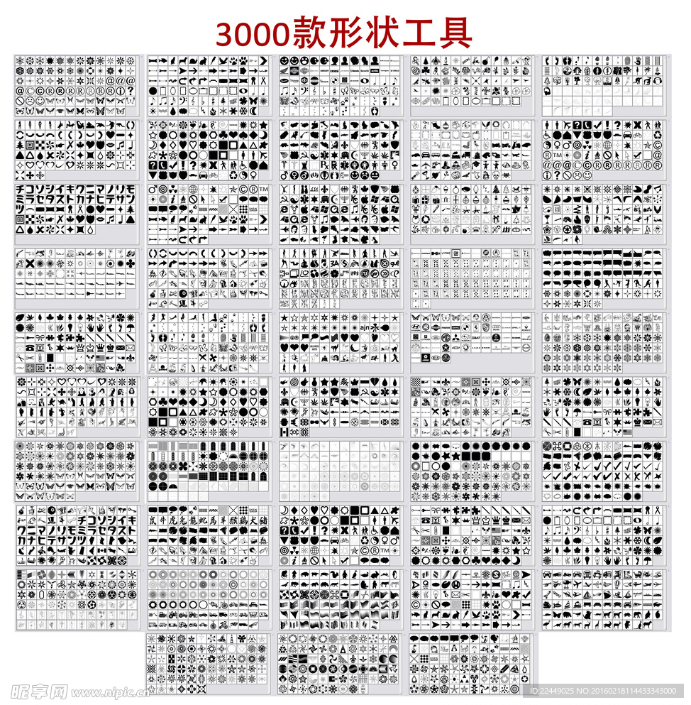 3000款形状工具