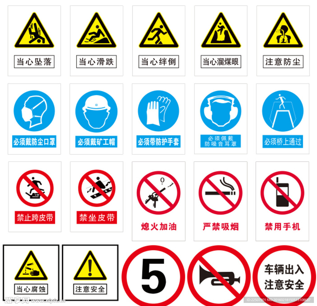 安全警示牌