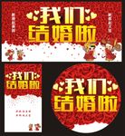 婚礼海报
