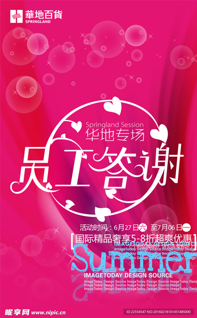 员工答谢
