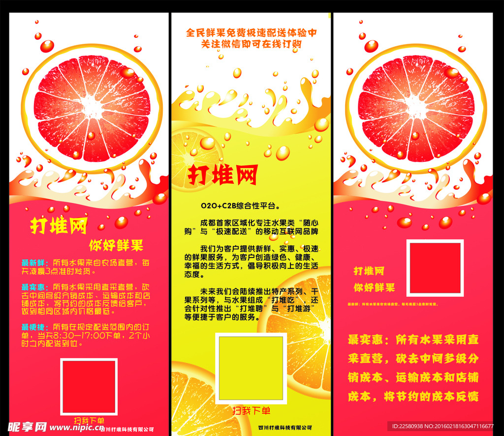 水果展架