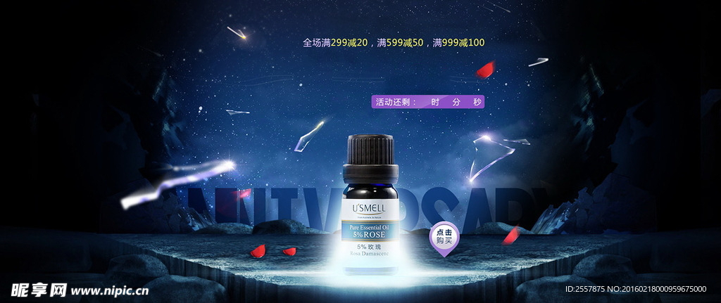 化妆品夜景炫光海报设计