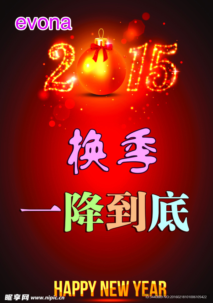 一降到底