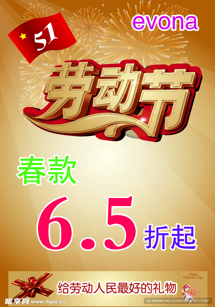 劳动节