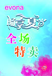 畅享夏季