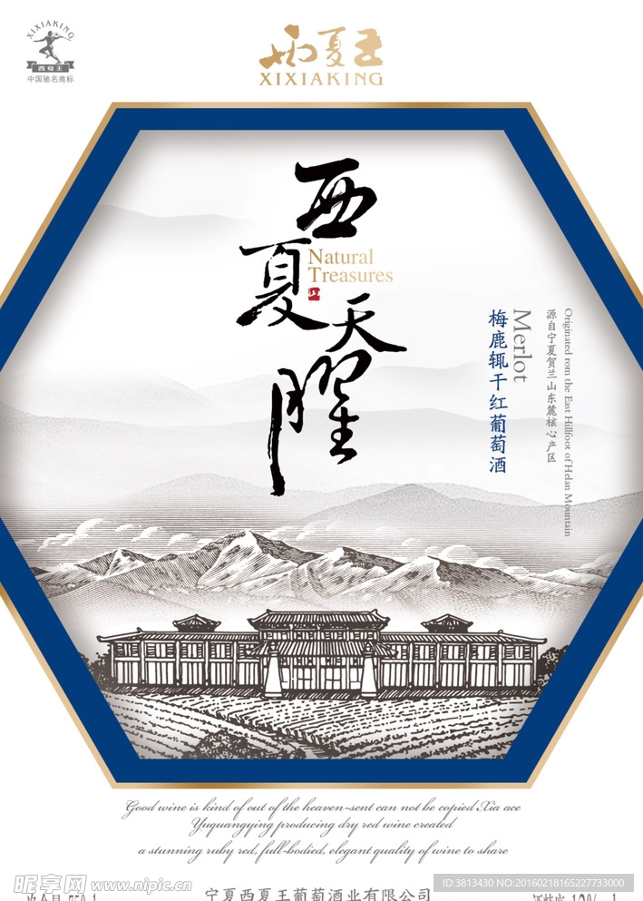 红酒酒标设计