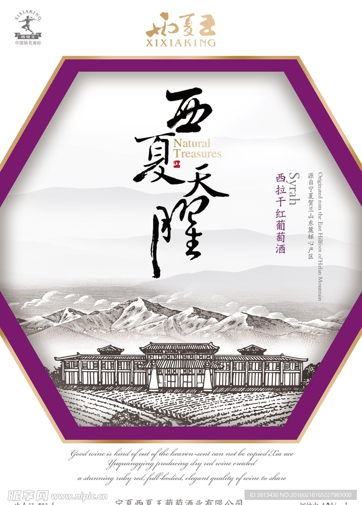 红酒酒标