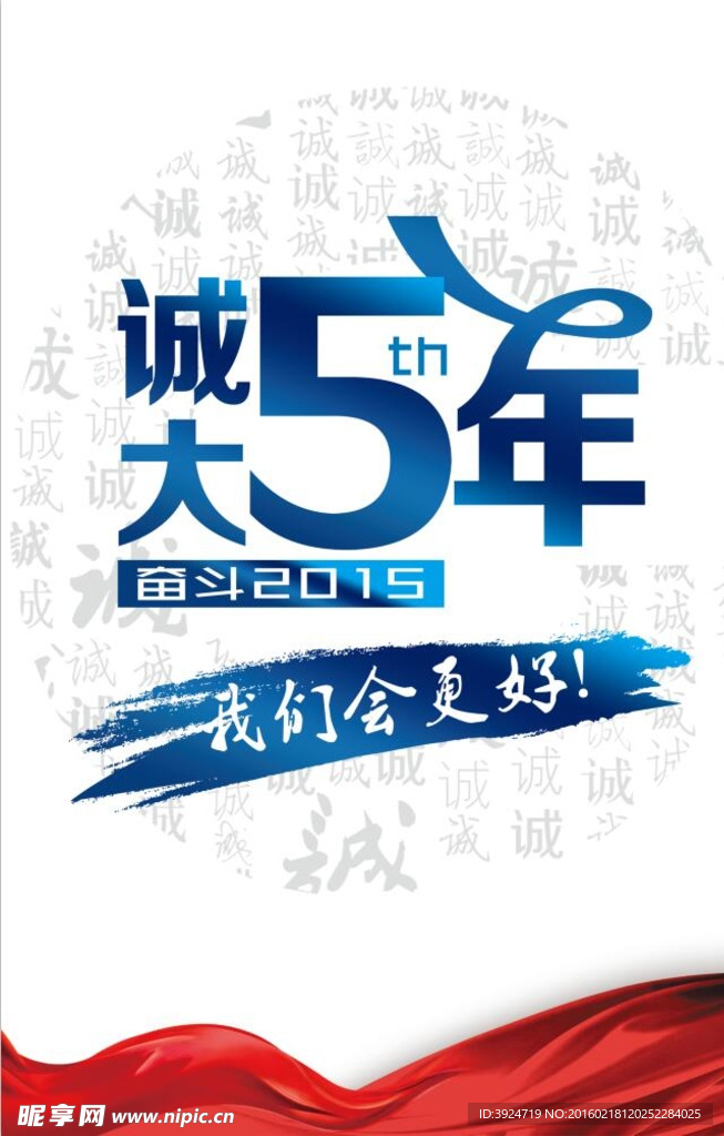 五周年展板