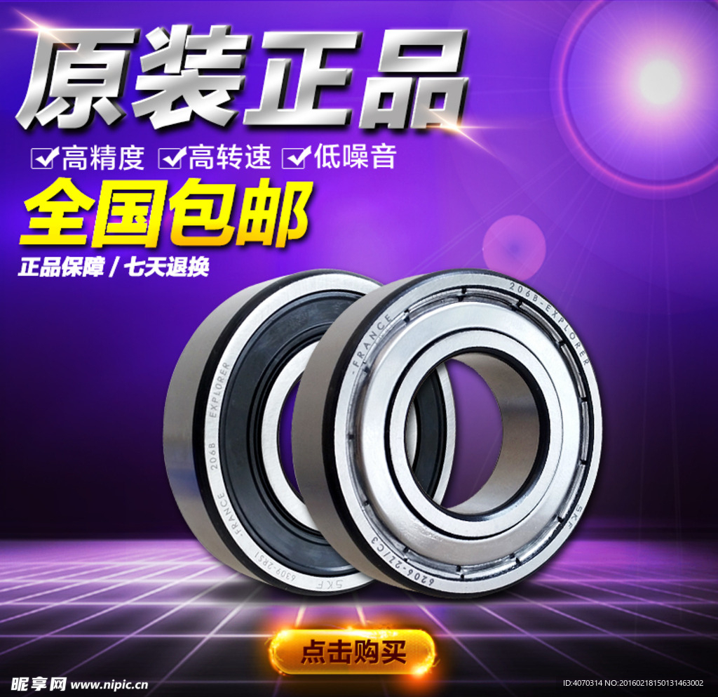 轴承主图设计