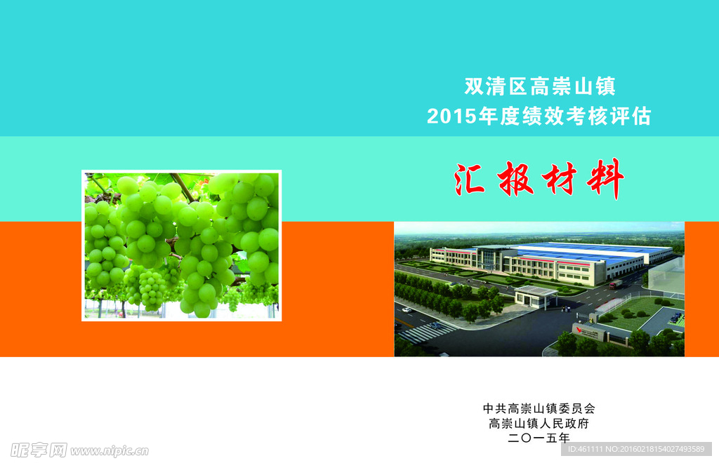 绩效文明考核封面