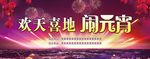 欢天喜地 闹元宵