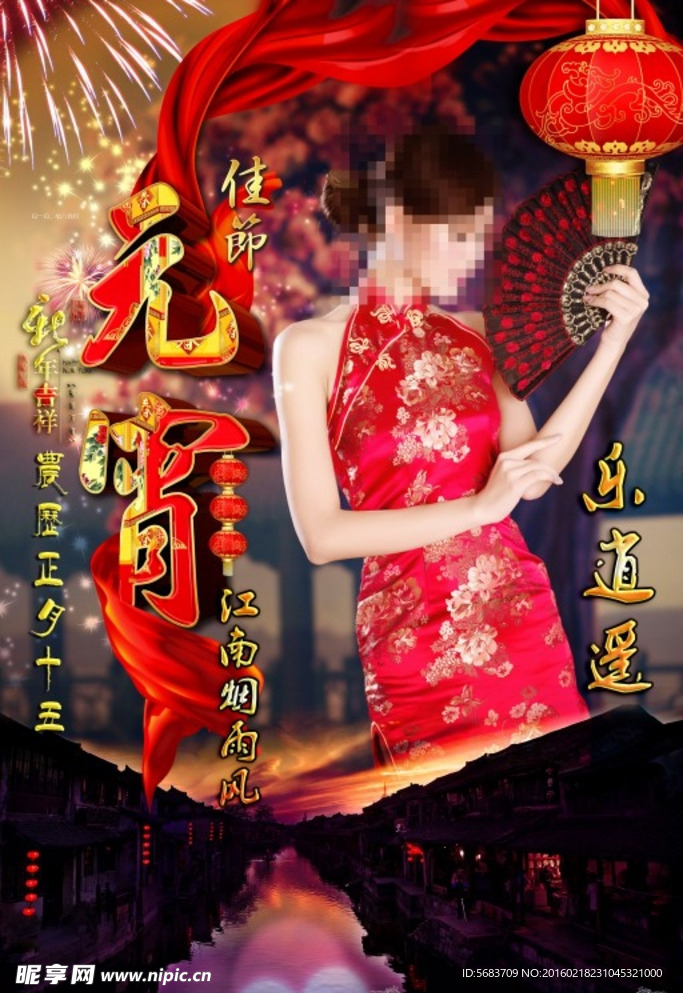 元宵节 江南烟雨风