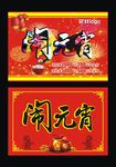 元宵节海报