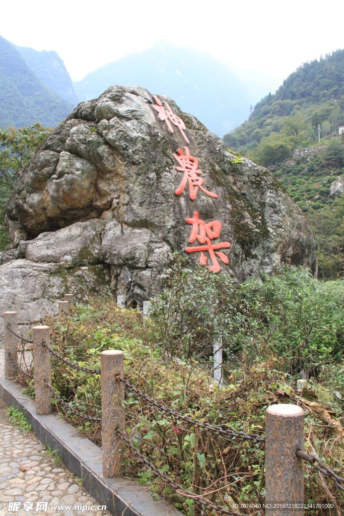 神农架风光