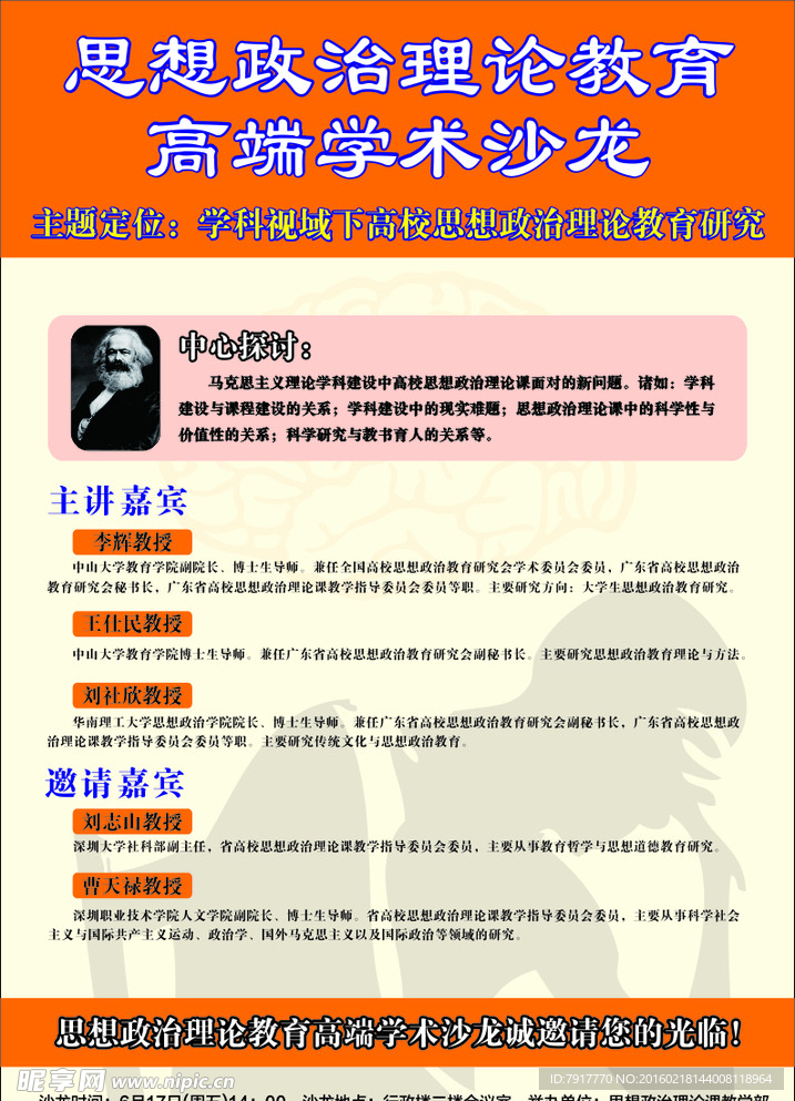 高端学术沙龙海报