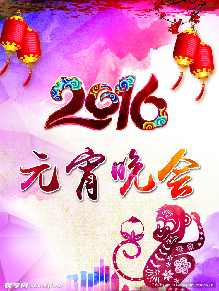 元宵晚会