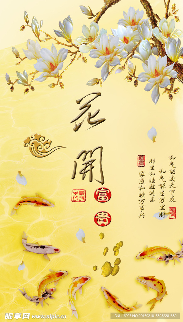 花开富贵鱼