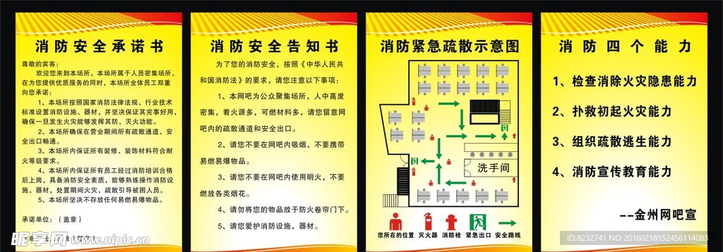 消防 告知书 承诺书 四个能力