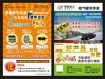 油改气单页