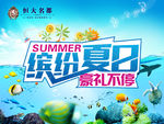 缤纷夏日豪礼不停蓝色夏季海报
